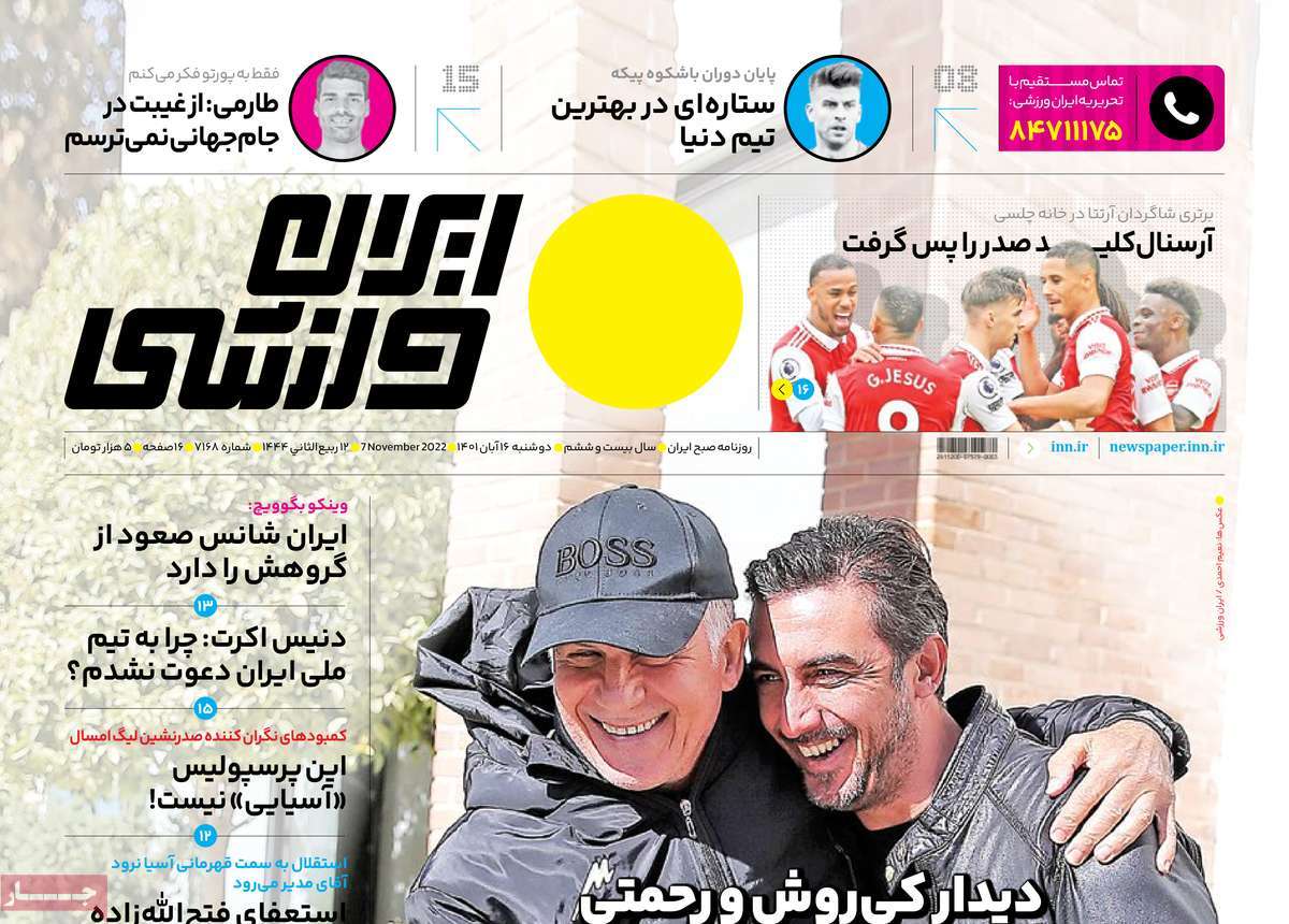 روزنامه های دوشنبه 16 آبان 1401