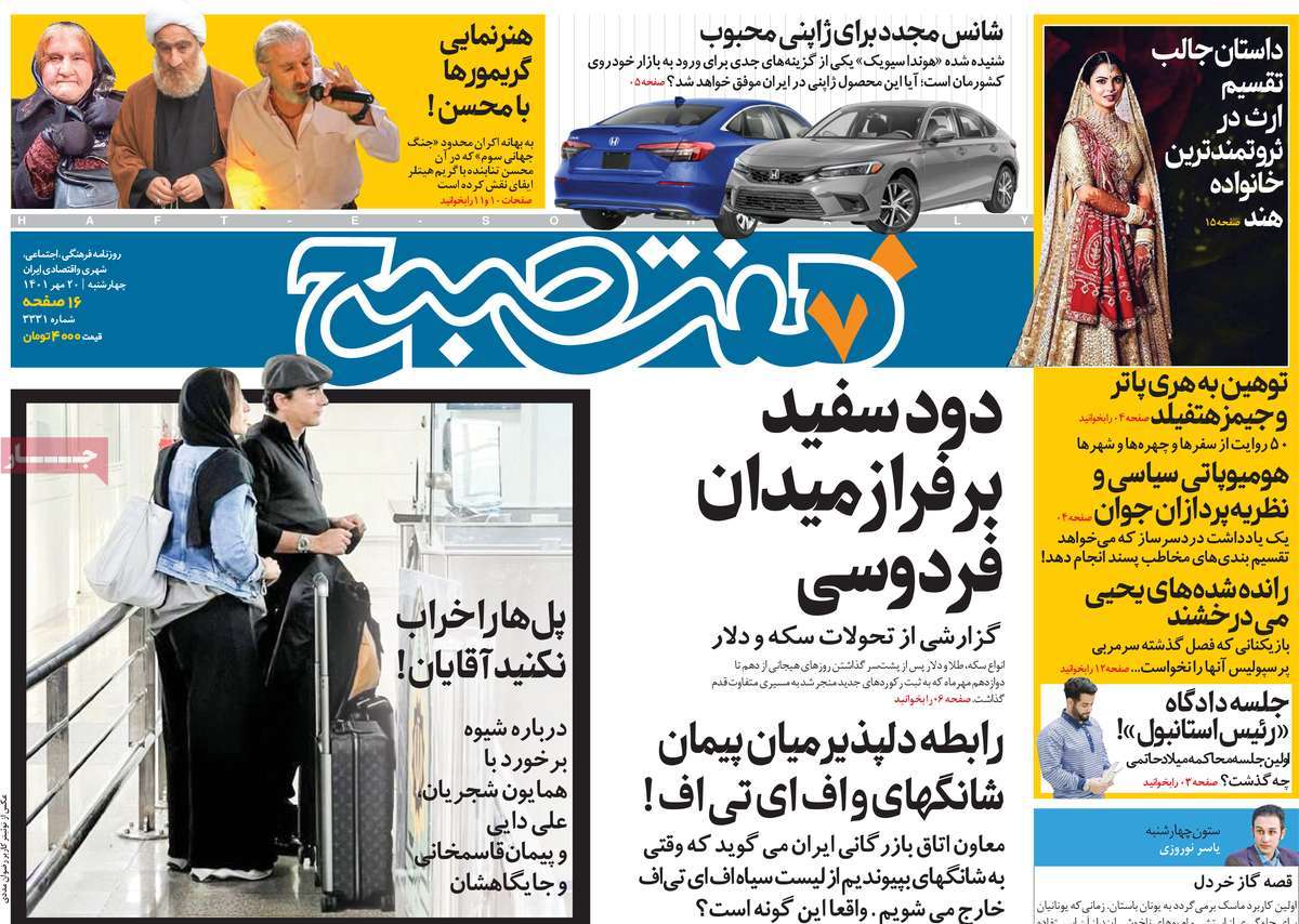روزنامه های چهارشنبه 20 مهر 1401