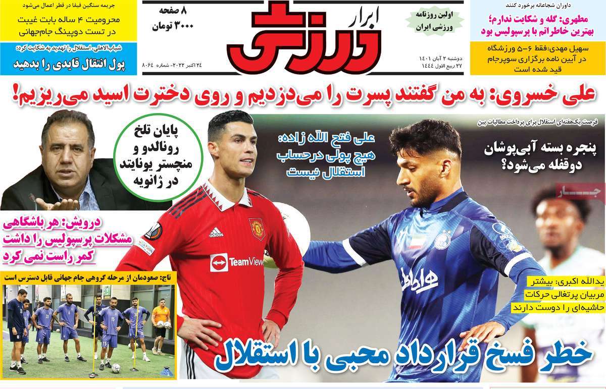 روزنامه های دوشنبه 2 آبان 1401