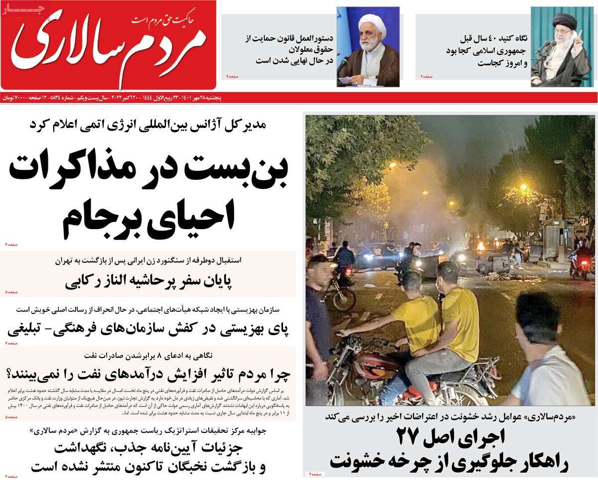 روزنامه های پنج شنبه 28 مهر 1401