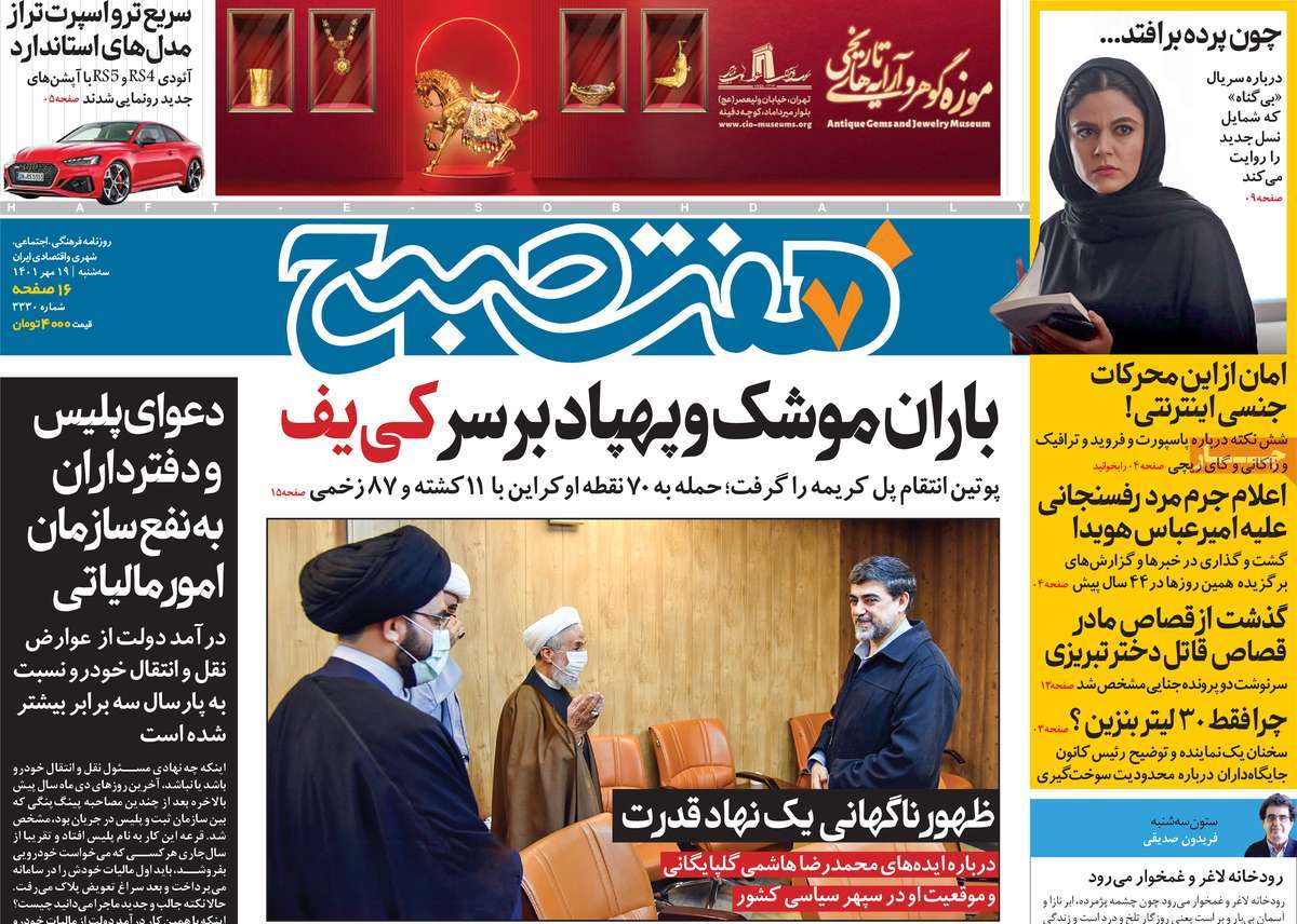 روزنامه های سه شنبه 19 مهر 1401