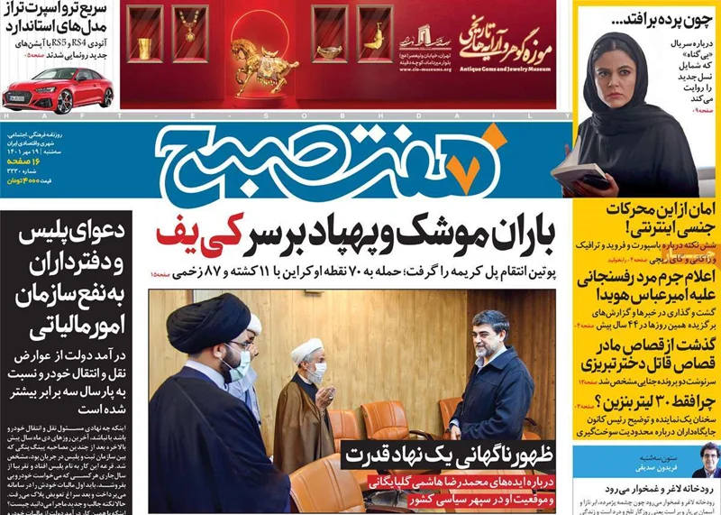 روزنامه های سه شنبه 19 مهر 1401