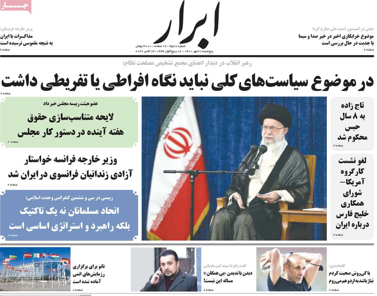 روزنامه های پنج شنبه 21 مهر 1401