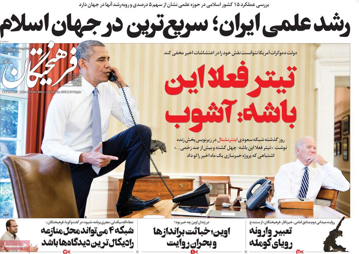 روزنامه های دوشنبه 25 مهر 1401