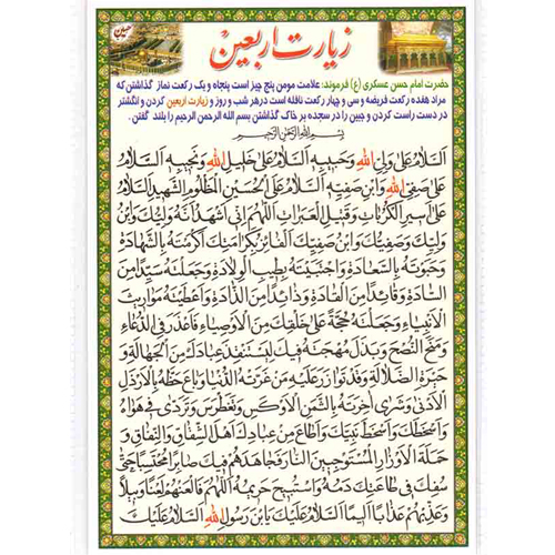 زیارت اربعین