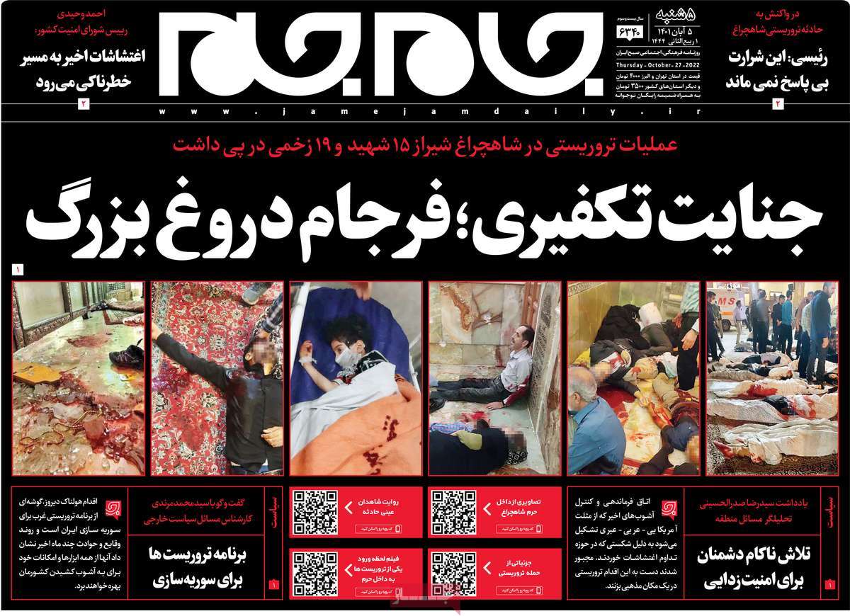 روزنامه های پنج شنبه 5 آبان 1401