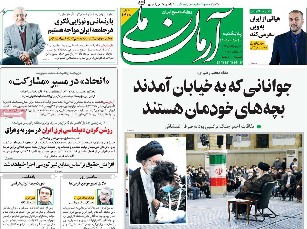 روزنامه های پنجشنبه 12 آبان 1401