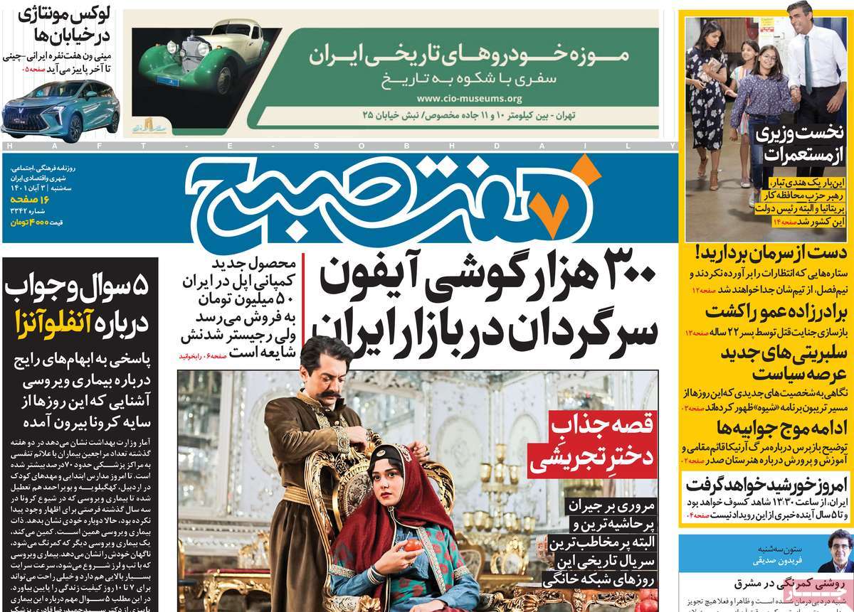 روزنامه های سه شنبه 3 آبان 1401