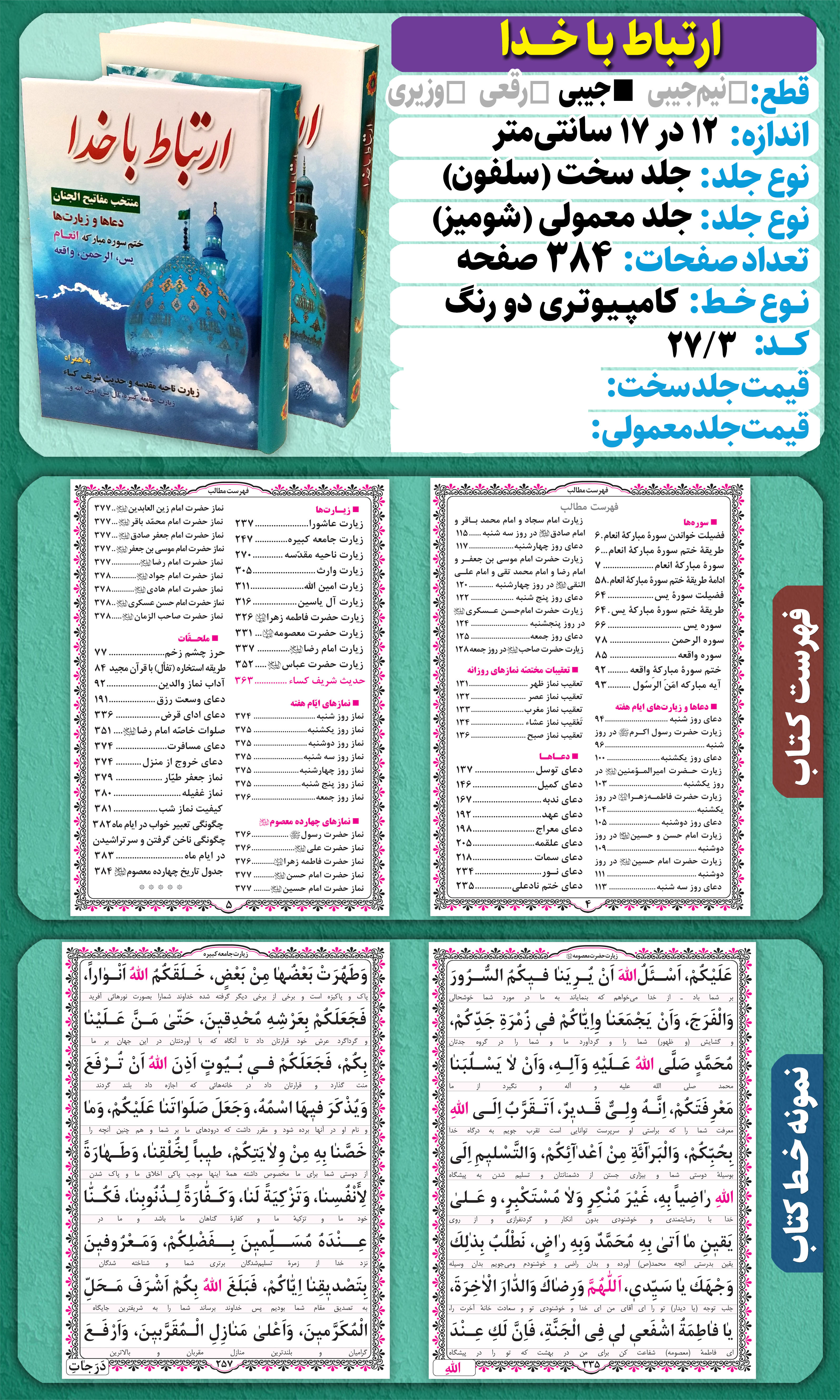 بروشور کتاب ادعیه انتشارات مشهور