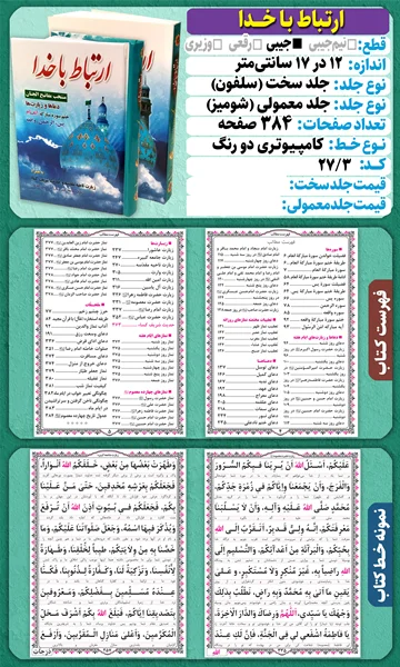 بروشور کتاب ادعیه انتشارات مشهور