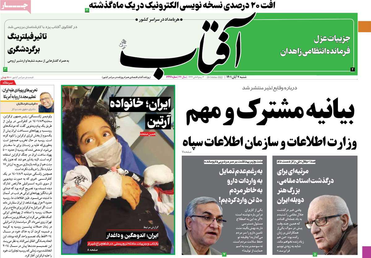 روزنامه های شنبه 7 آبان 1401