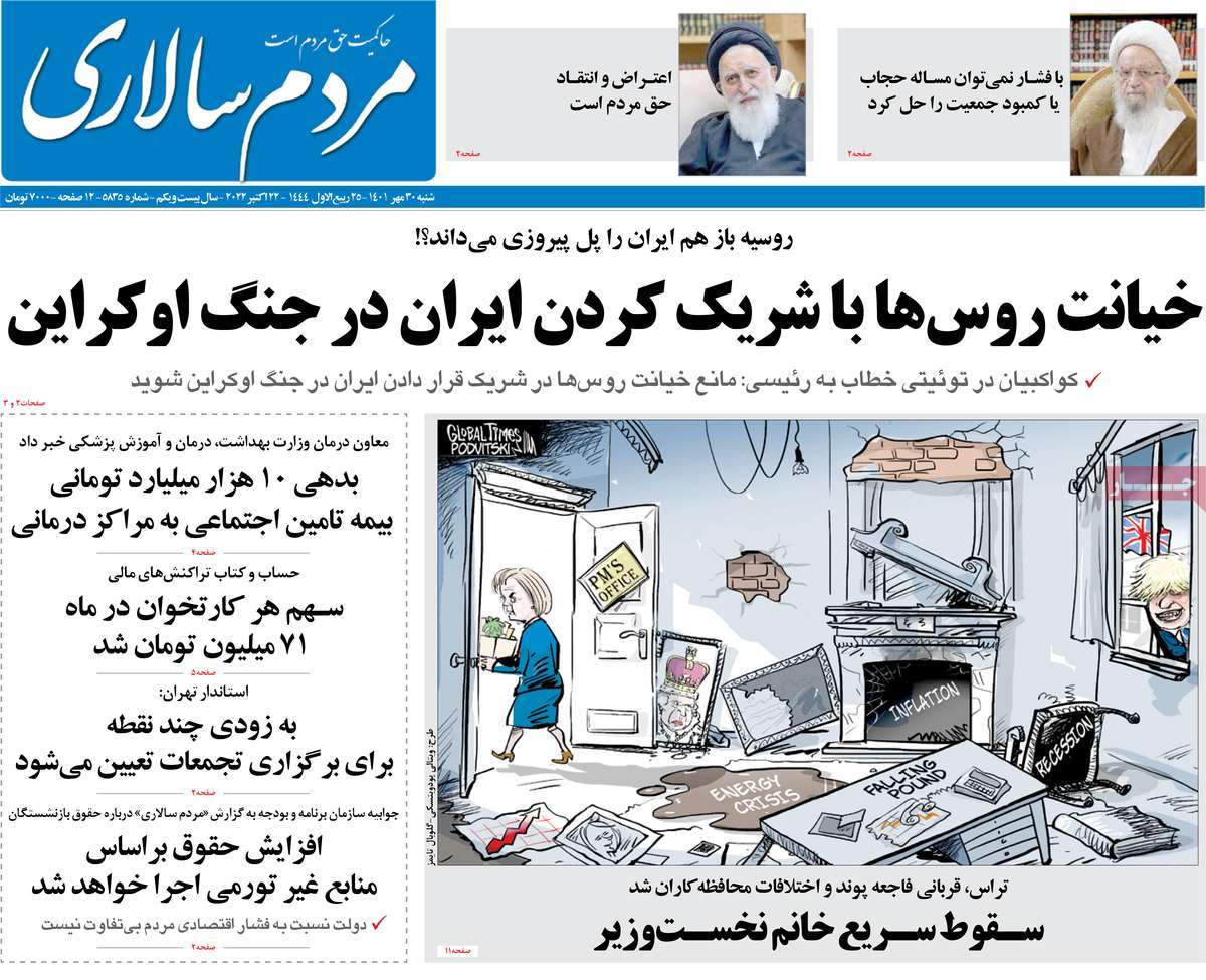 روزنامه های شنبه 30 مهر 1401