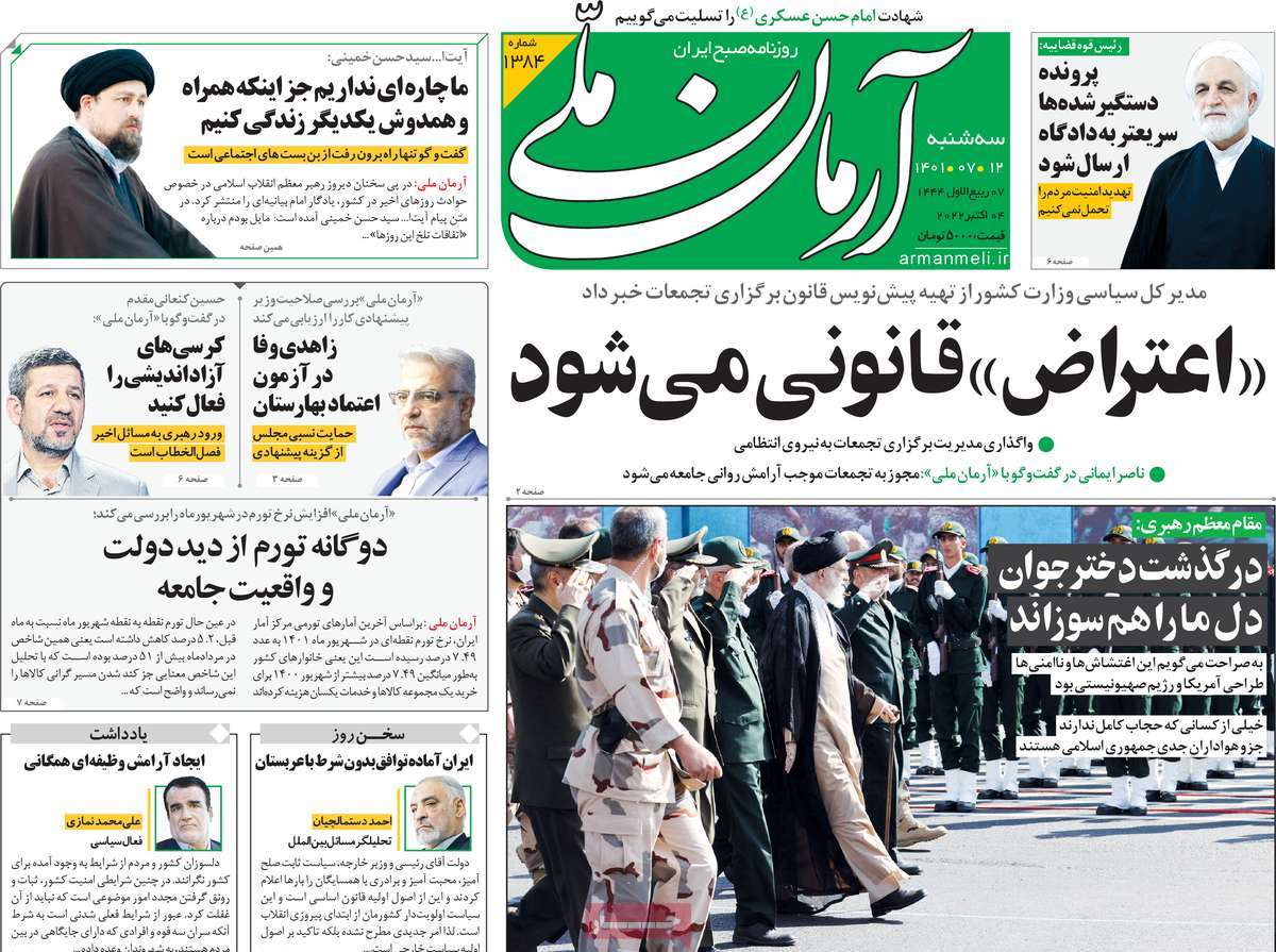 روزنامه های سه شنبه 12 مهر 1401