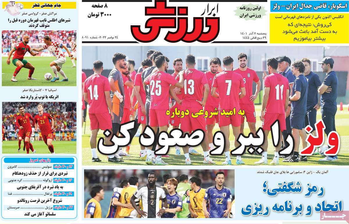 روزنامه های چهارشنبه 3 آذر 1401