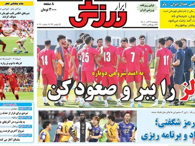 روزنامه های چهارشنبه 3 آذر 1401