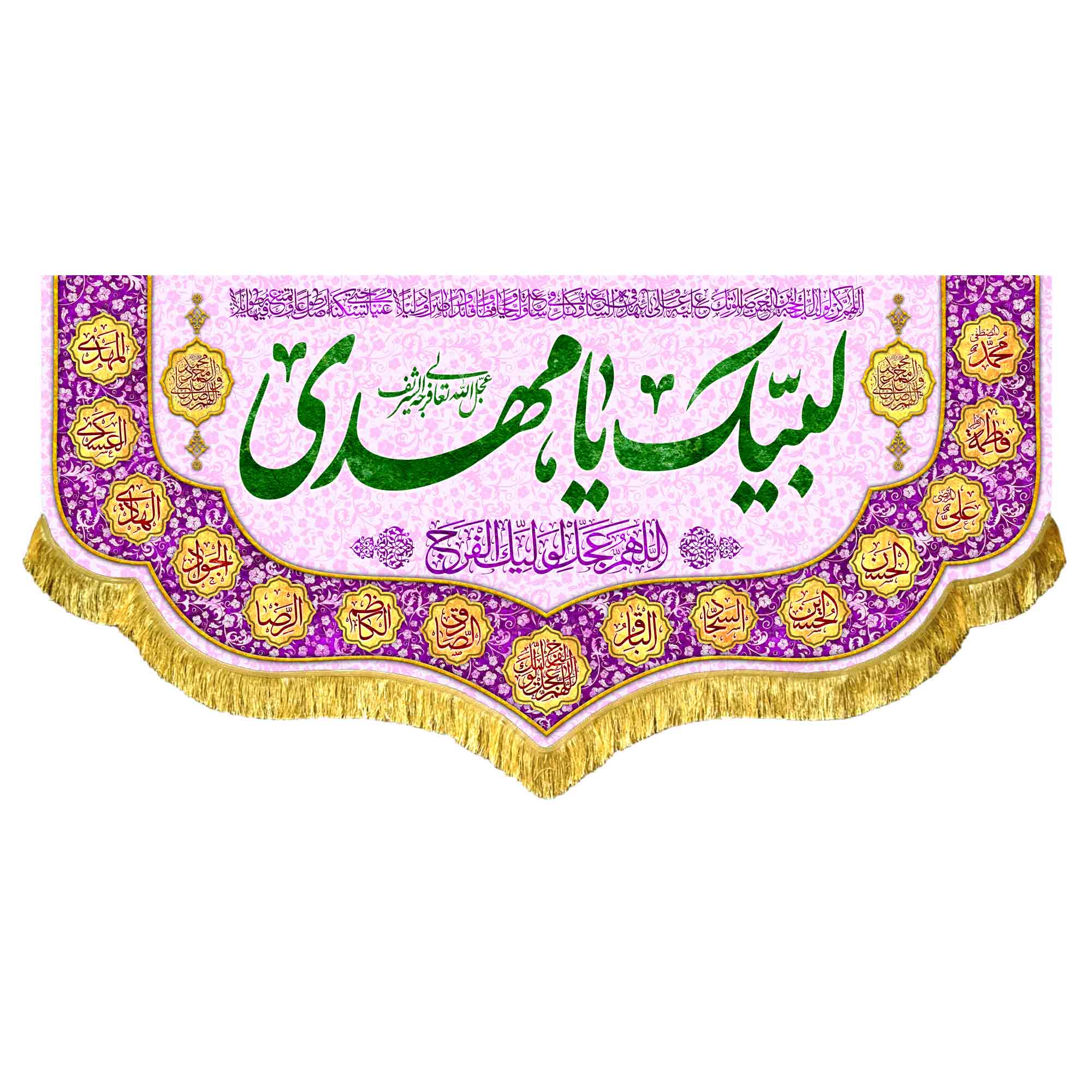 دکور مخمل لبیک یا مهدی