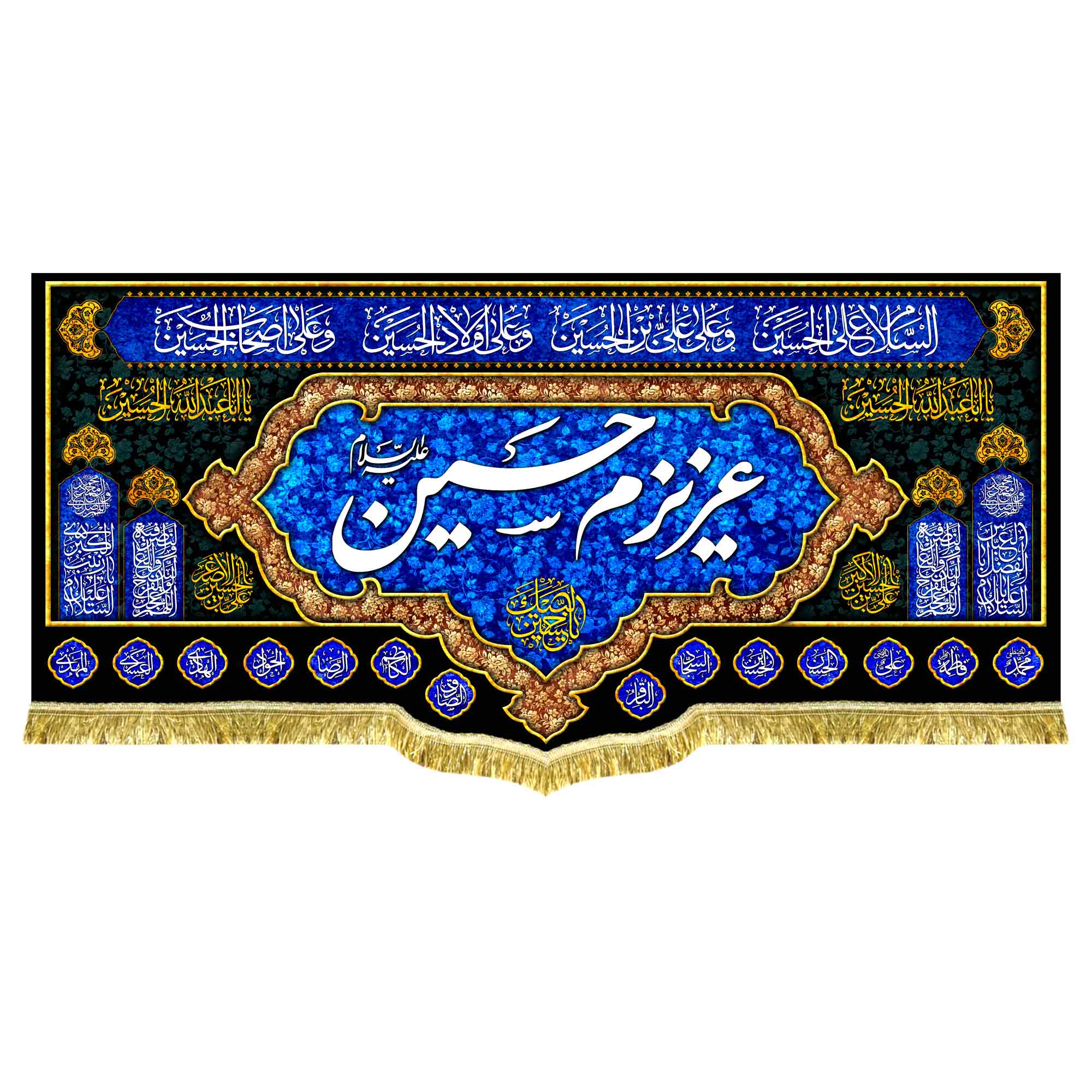 دکور مخمل عزیزم حسین
