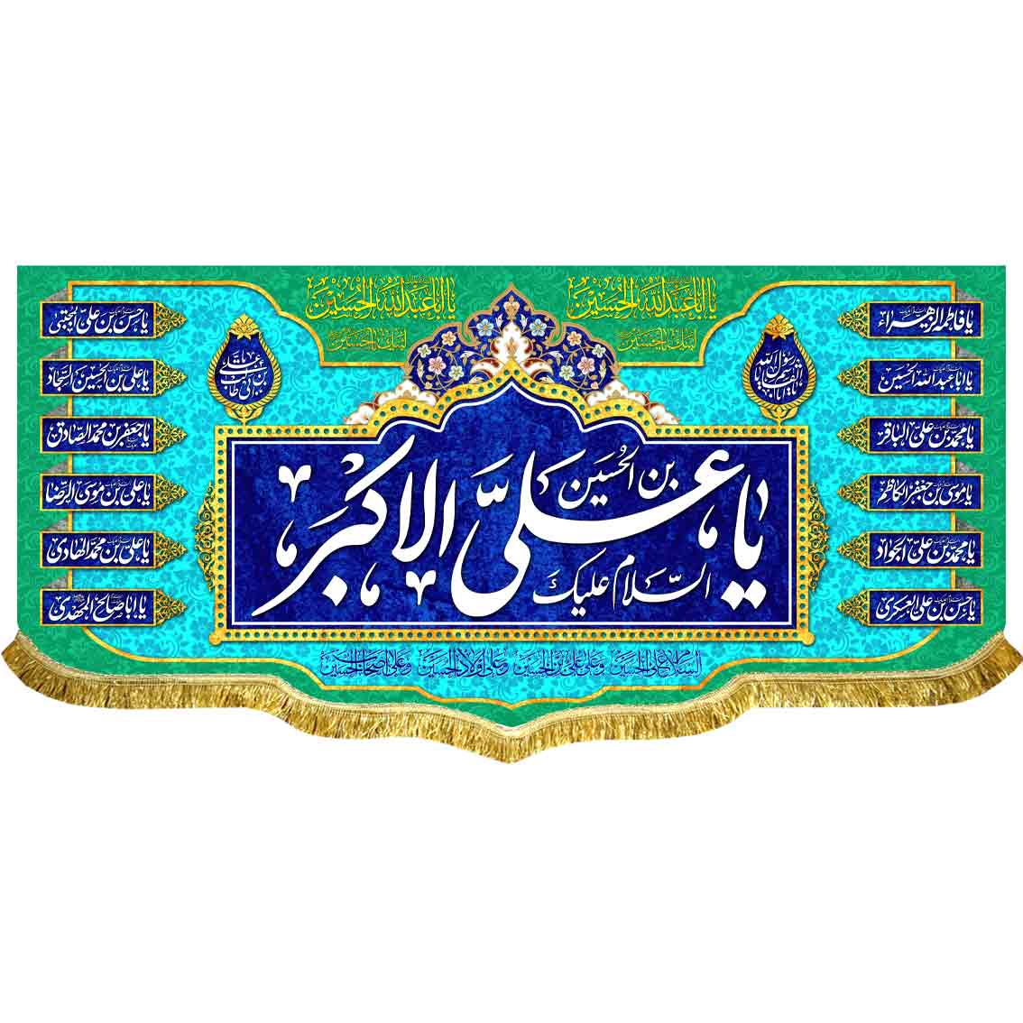 دکور پشت منبری ولادت حضرت علی اکبر (ع)