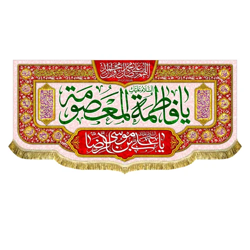 کتیبه مخمل دهه کرامت