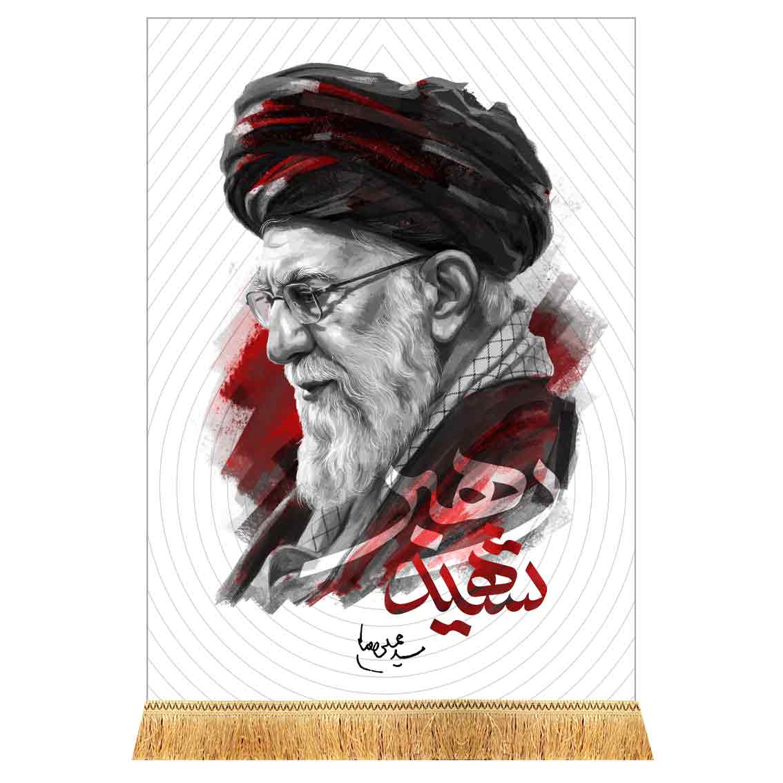 کتیبه مخمل شهید امام خامنه ای