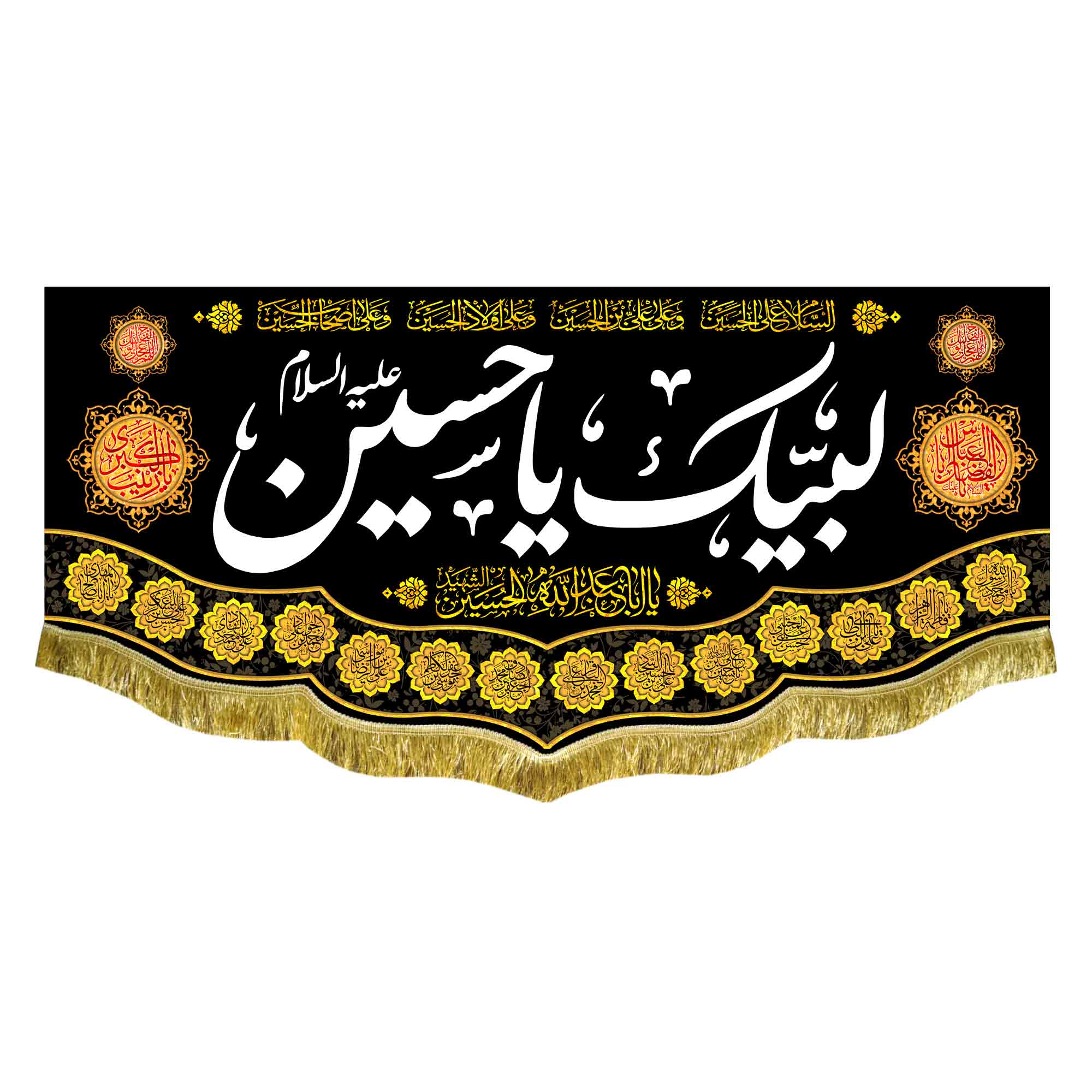 کتیبه مخمل لبیک یا حسین