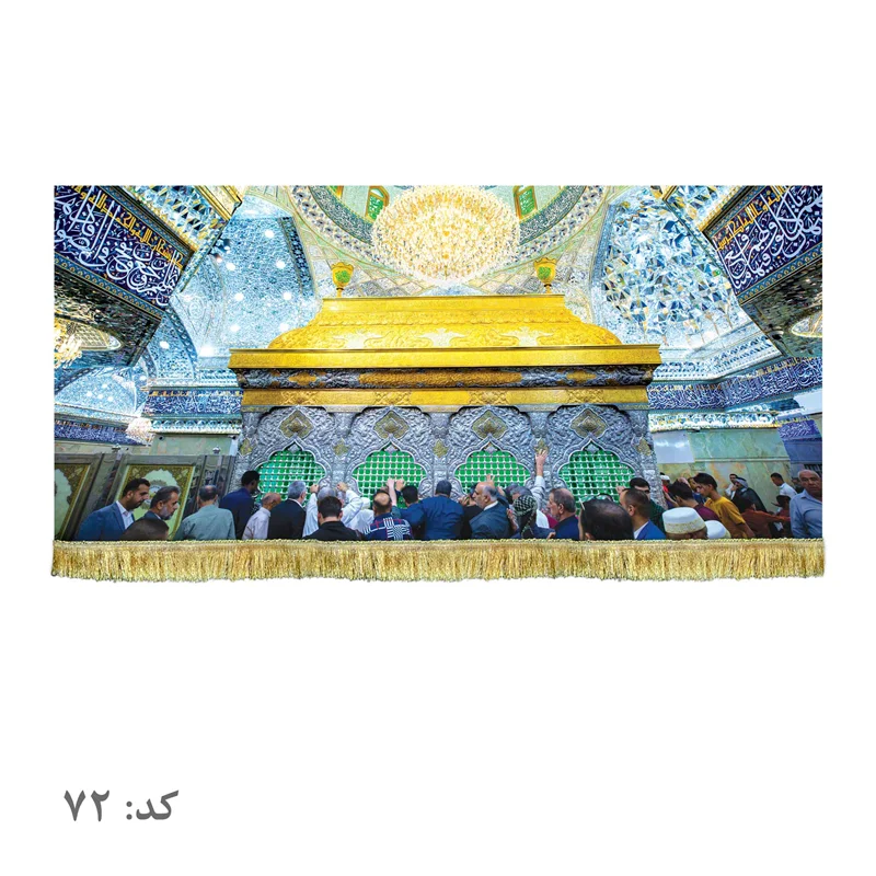 پرچم ضریح امام حسین (ع)