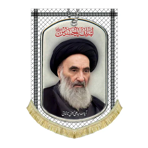 کتیبه مخمل حضرت آیت الله سیستانی
