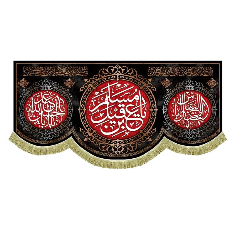 کتیبه مخمل یا مسلم بن عقیل (ع)