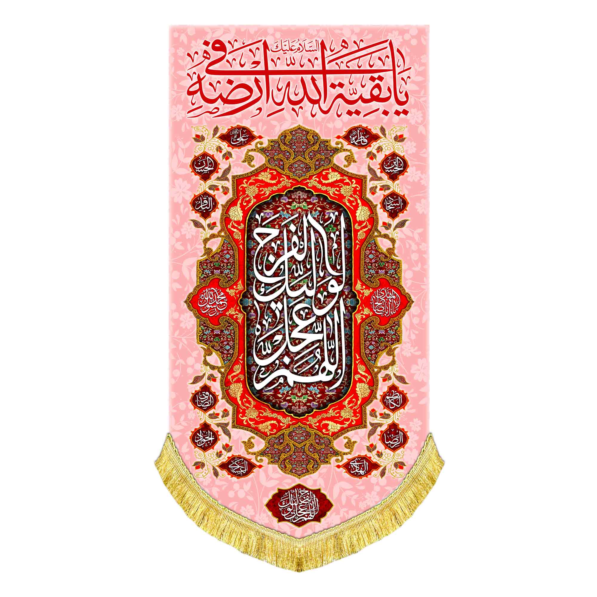 کتیبه عمودی یا بقیه الله فی ارضه