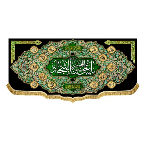 دکور مخمل شهادت امام سجاد (ع)