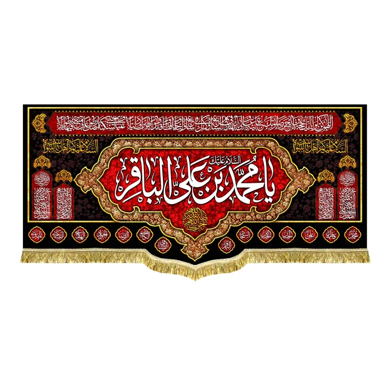 کتیبه مخمل شهادت حضرت محمد بن علی الباقر (ع)