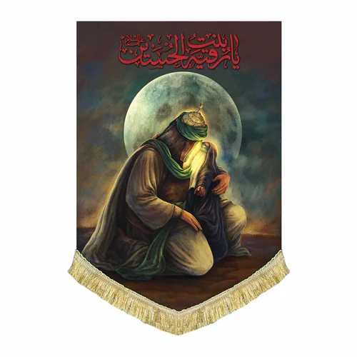 کتیبه مخمل عمودی نقاشی امام حسین (ع) و حضرت رقیه (س)