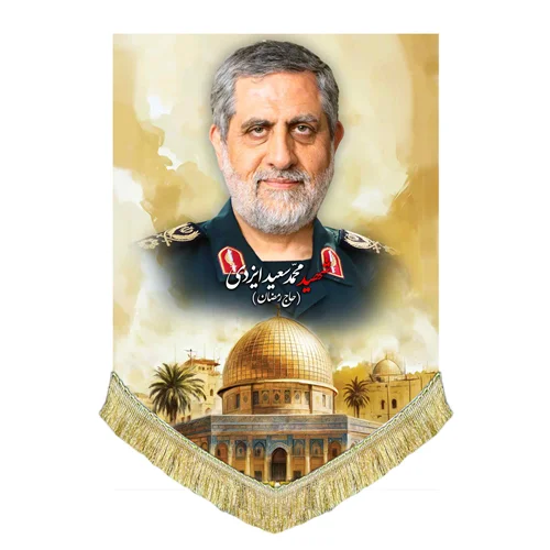 کتیبه مخمل شهید محمد سعید ایزدی (حاج رمضان)