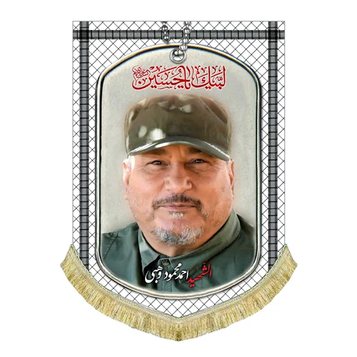کتیبه مخمل شهید احمد محمود وهبی
