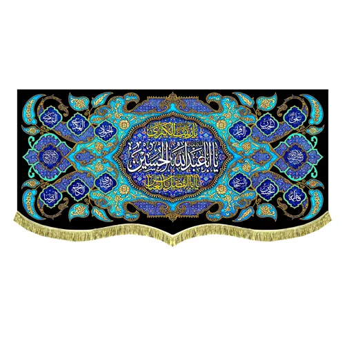 پشت منبری مخمل شهادت امام حسین (ع)