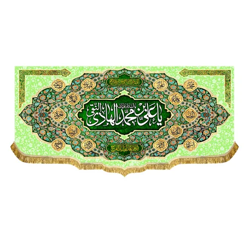 کتیبه مخمل ولادت امام هادی (ع)