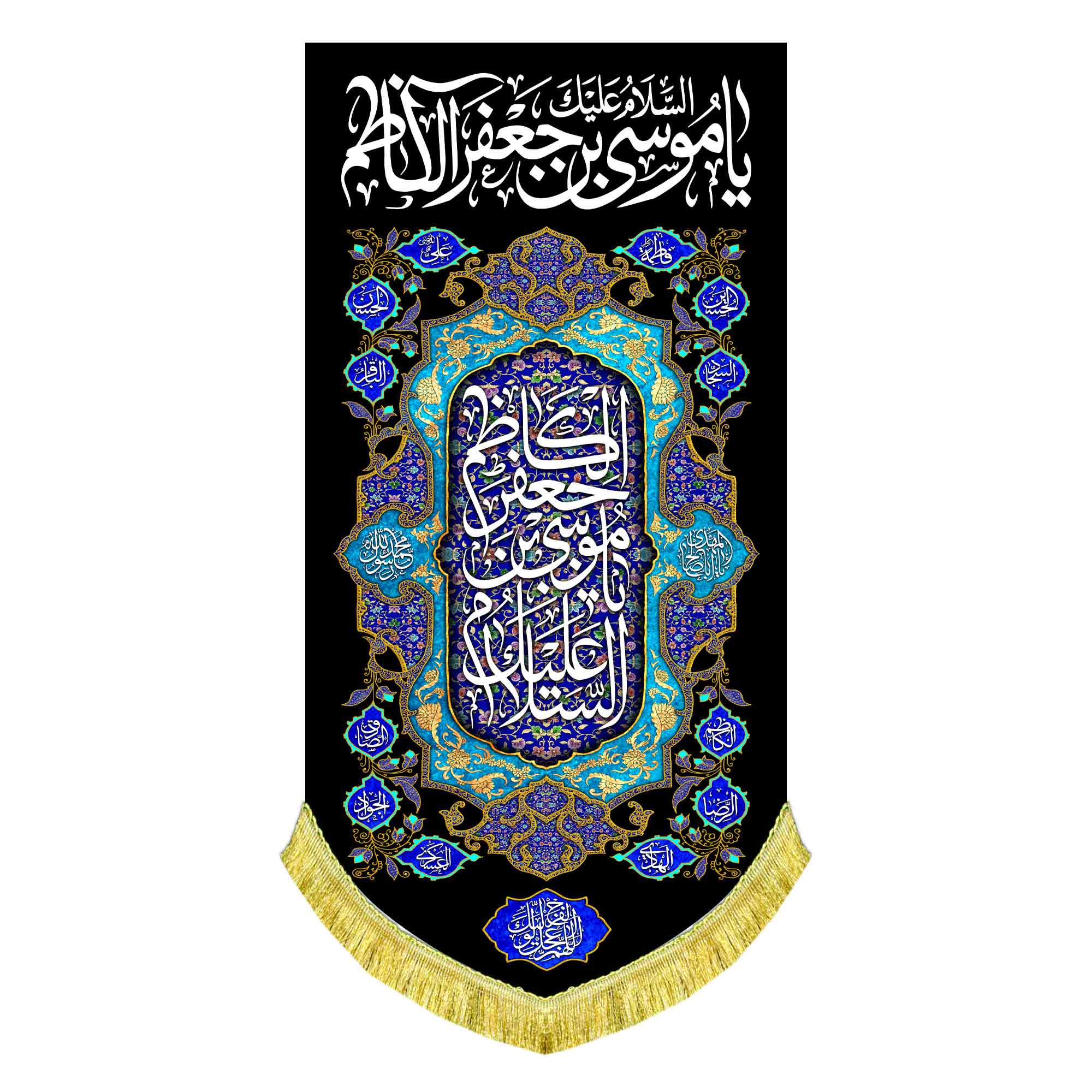 کتیبه عمودی شهادت امام کاظم