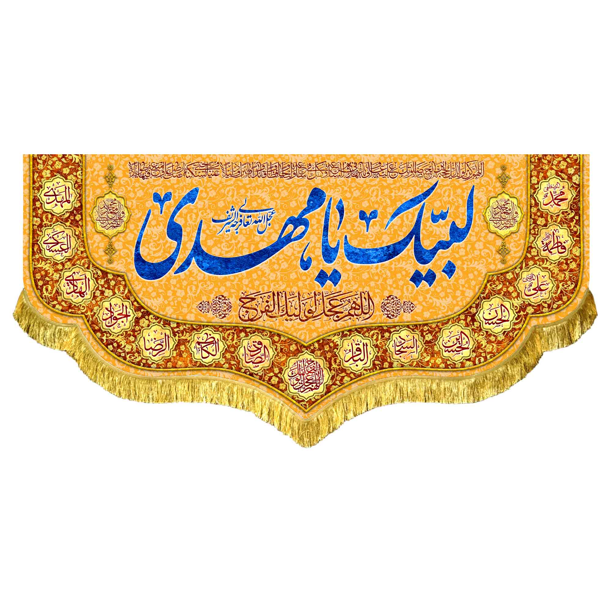 دکور مخمل لبیک یا مهدی