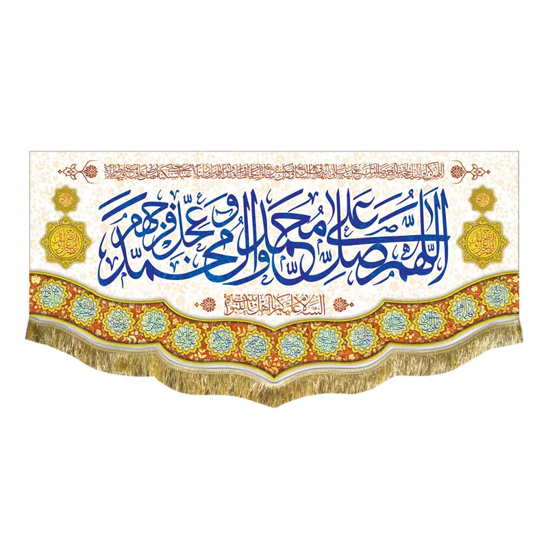 پرچم صلوات