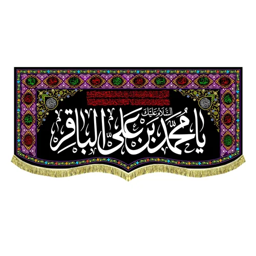 کتیبه مخمل طرح گلدوزی شهادت امام باقر (ع)