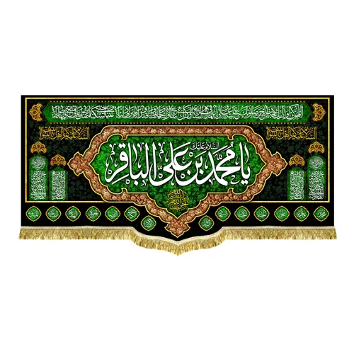 کتیبه مخمل شهادت حضرت محمد بن علی الباقر (ع)