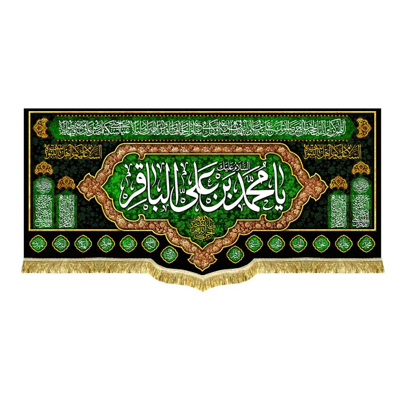 کتیبه مخمل شهادت حضرت محمد بن علی الباقر (ع)