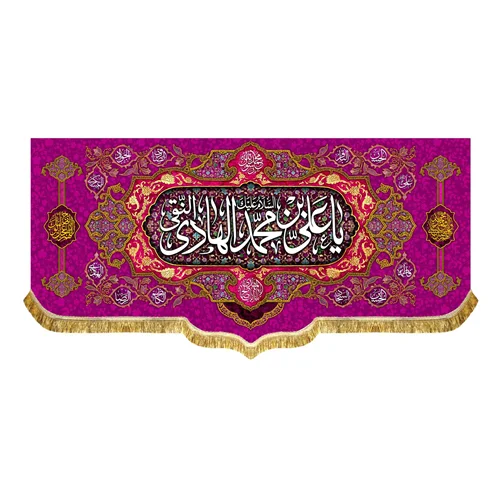کتیبه مخمل ولادت امام هادی (ع)