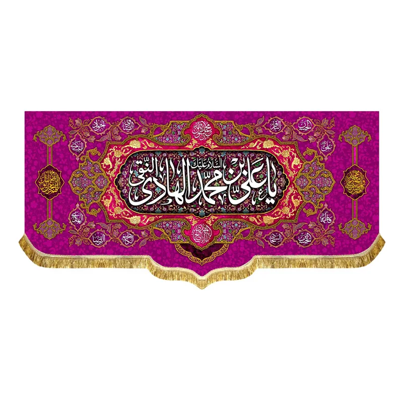 کتیبه مخمل ولادت امام هادی (ع)