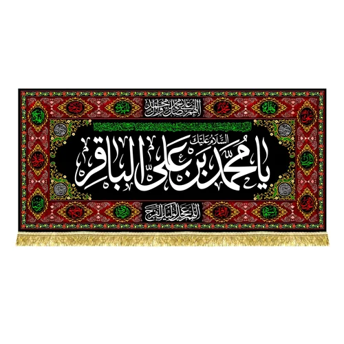 کتیبه مخمل طرح گلدوزی شهادت امام محمد باقر (ع)