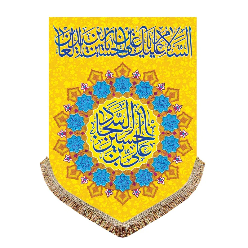 پرچم مخمل ولادت امام سجاد (ع)