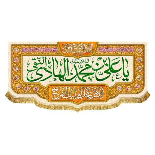 پشت منبری مخمل ولادت امام هادی (ع)