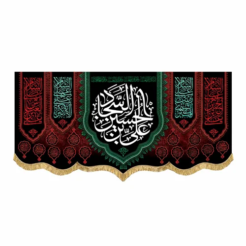 کتیبه مخمل شهادت امام سجاد (ع)