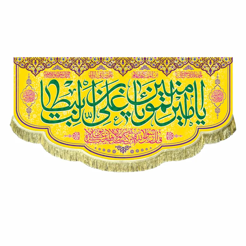 پرچم مخمل یا امیرالمومنین یا علی بن ابیطالب (ع)