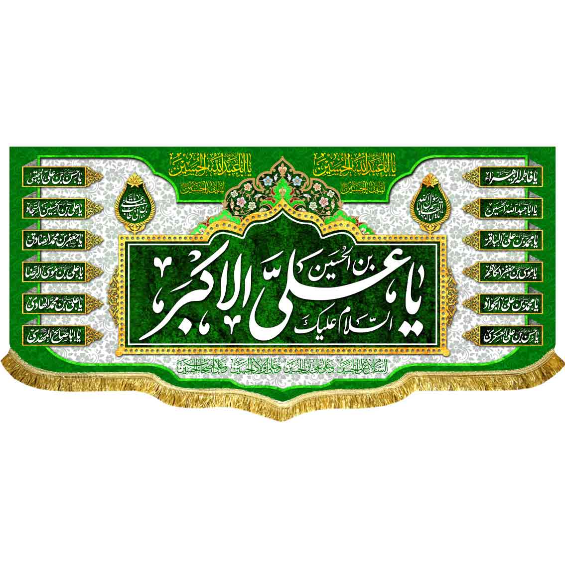 دکور مخمل ولادت حضرت علی اکبر